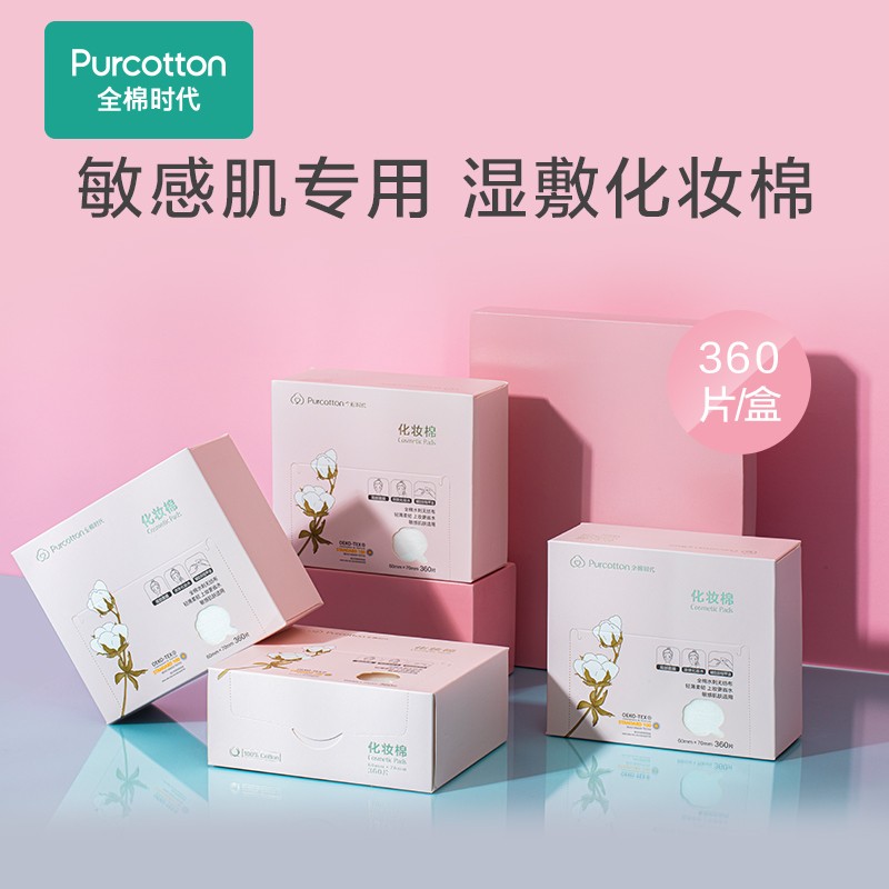 全棉时代盒装化妆棉,平纹无纺布50g/6x7cm,360片/盒 单位:盒高清大图