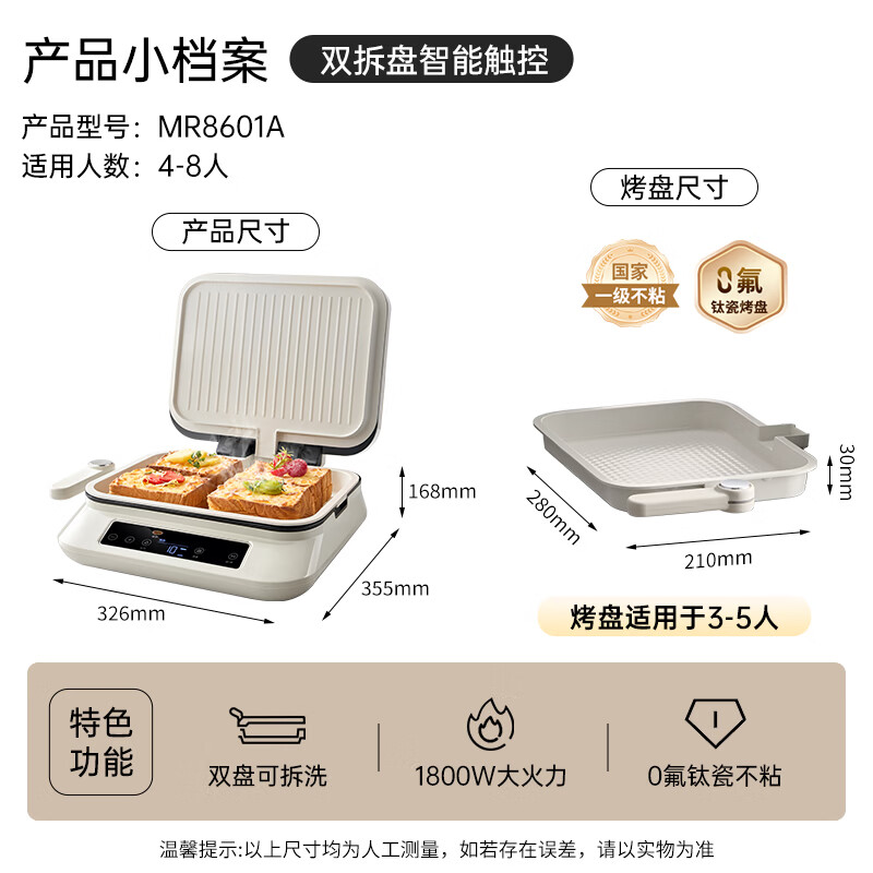 摩飞电器(MORPHY RICHARDS) MR8601 电饼铛 上下可拆加大加深双面加热电煎饼锅电烤盘(单位:台)