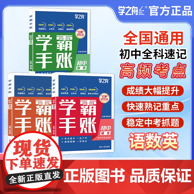 [2025新版]初中学霸手账提分笔记全科9册 初中语文数学英语基础知识手册道德与法制历史地理生物初一二三复习资料同步讲解高清大图