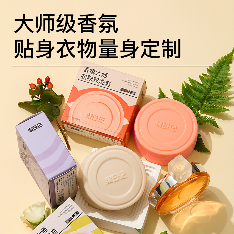 泉日记香氛大师双洗皂3款组合750g (幽幽苍兰+漫野茶园+时光邂逅)高清大图