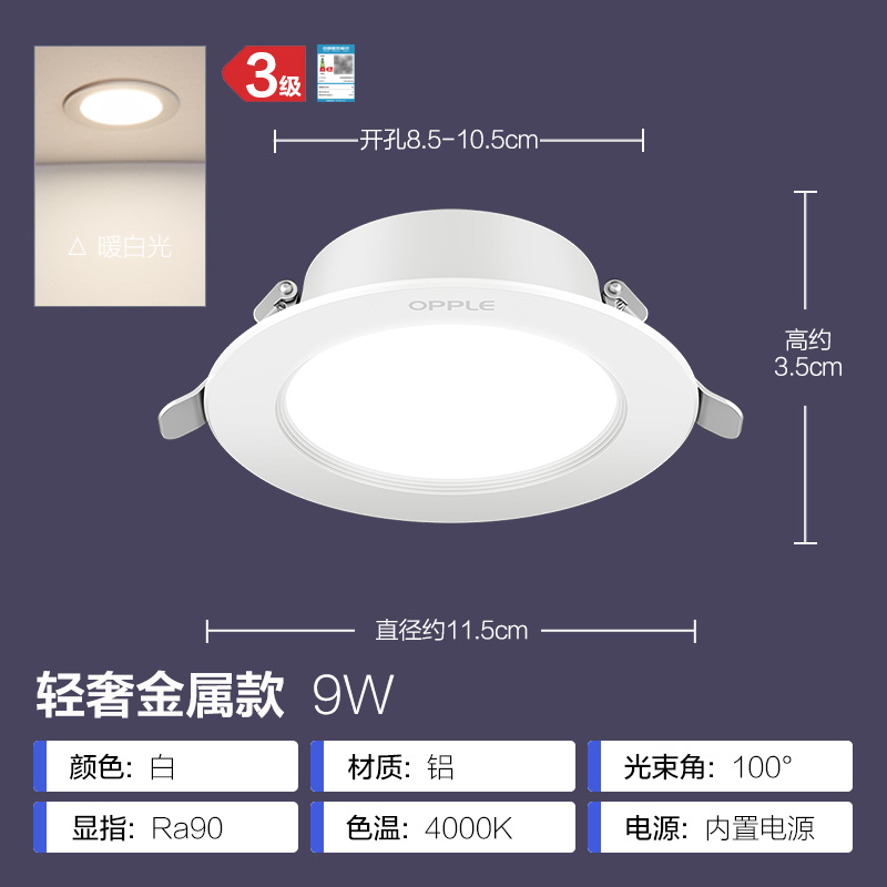 欧普照明Ra90高显色铝材筒灯过道灯3瓦-14瓦可选开孔7-8cm6W4W防眩 Ra90高显色/全铝【9W-白色-暖白光】