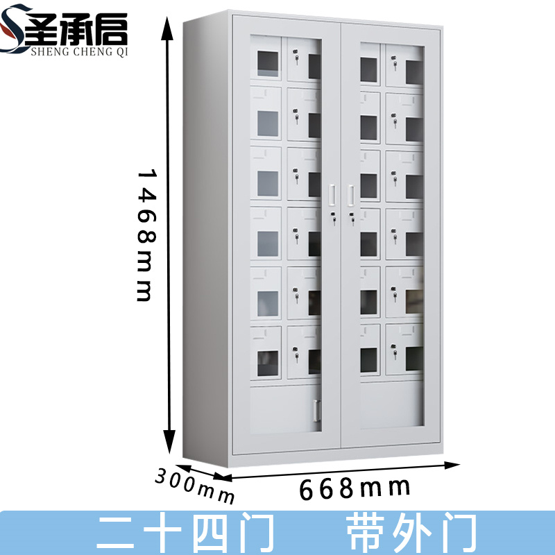 圣承启 手机存放柜 24门 台