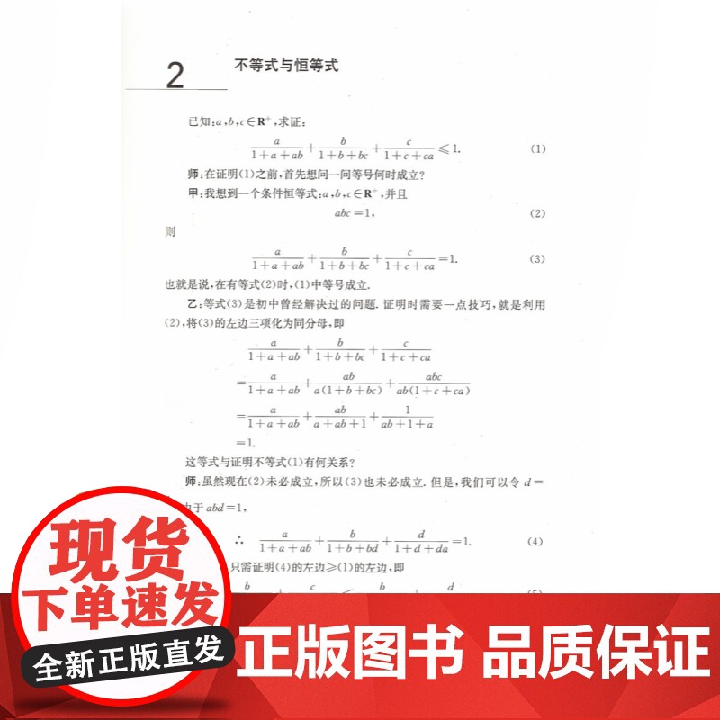 我怎样解题(精装) 单墫 单墫解题研究丛书 奥数 数学解题经典竞赛题 另有/解题漫谈/解题研究 正版图书籍 上海教育出版高清大图