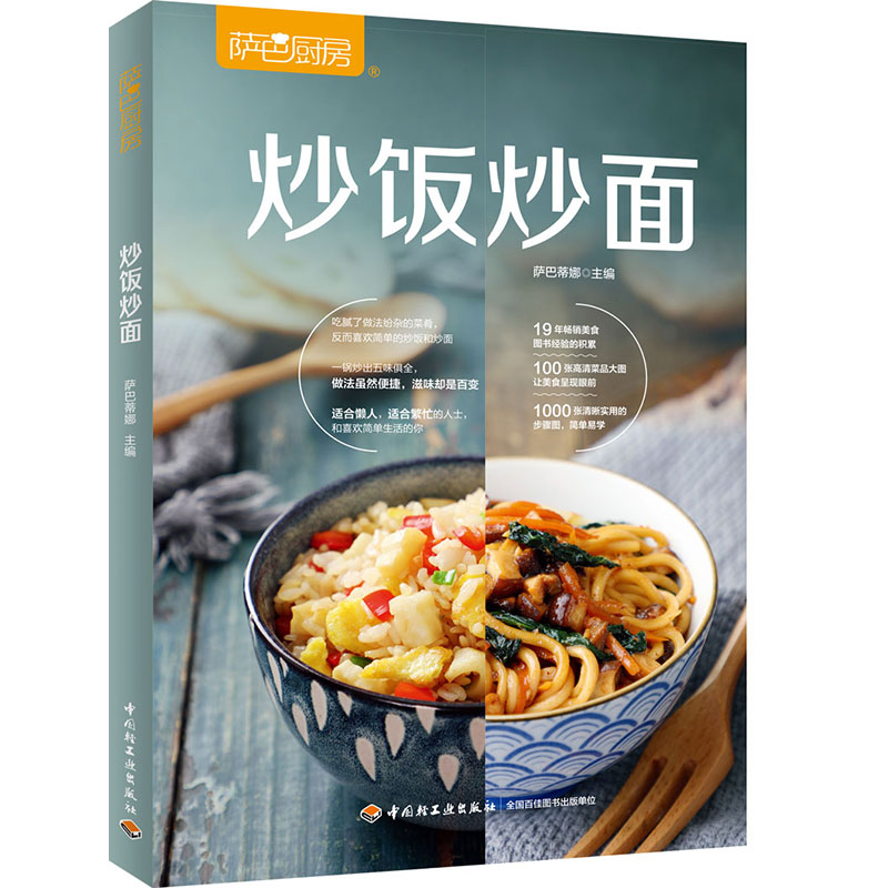 [正版图书]萨巴厨房 炒饭炒面 盖浇饭蛋炒饭一人食菜谱百变炒饭烩饭步骤烹饪美食菜谱食谱 米饭面条花样做法大全简便料理家常高清大图