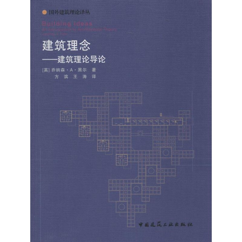 【M】建筑理念-9787112171156