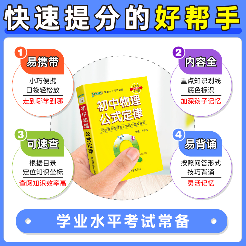 23新版:初中物理公式定律 初中通用 [正版]qbook口袋书初中物理公式定律初一初二初三知识点总结789年级工具书掌中高清大图
