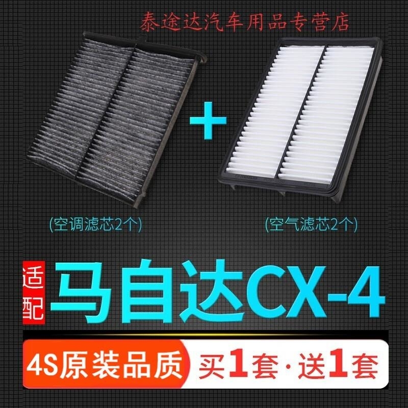 游枫亭适配16-21款一汽马自达cx4空气滤芯空调格空滤原厂升级汽车滤清器