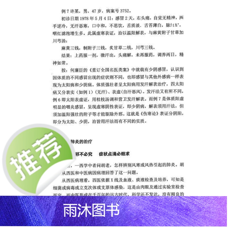 胡希恕中医临床精华 稀有的资料高清大图