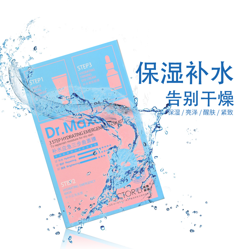 2022年3月到期李医生DOCTOR LI补水应急三步曲面膜4片保湿玻尿酸修护肌肤温和洁面补水眼霜面贴膜改善修护粗糙