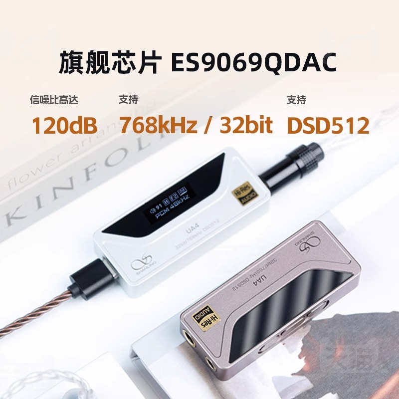 山灵UA4便携解码耳放4.4平衡通用hifi级手机小尾巴解码器鎏金版高清大图