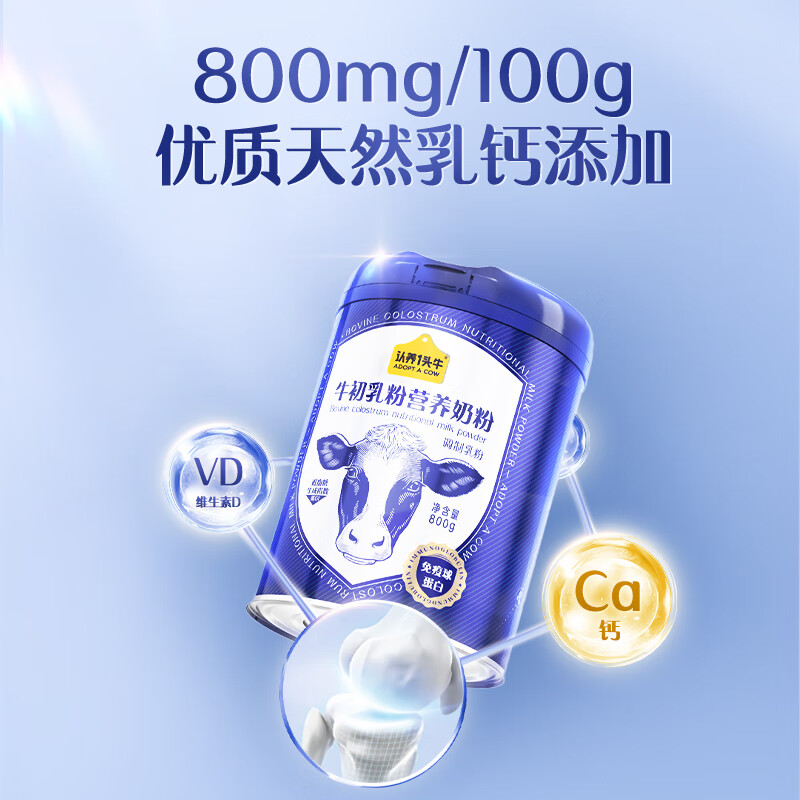 认养一头牛 牛初乳奶粉800g*1罐高清大图