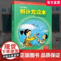 2025春 小学语文新补充读本 三年级下册 版 3下 小学语文阅读 小学教辅 学生用书 江苏凤凰教育出版社