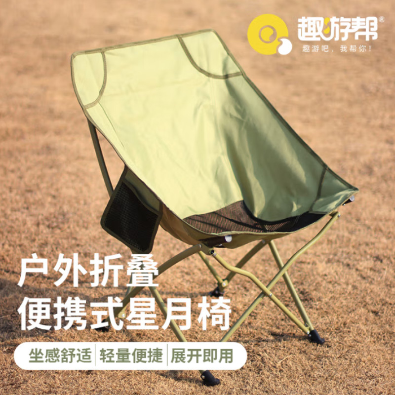 趣游帮户外折叠椅便携式星月椅 (Q310)