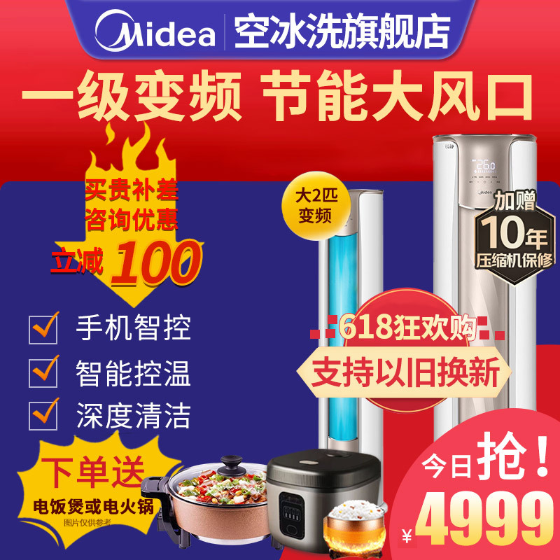 美的(Midea) 2匹圆柱式变频空调新一级能效智能客厅柜机大风口冷暖手机智控自清洁锐静KFR-51LW/N8VHC1