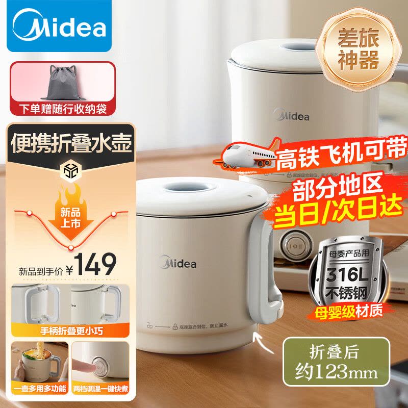 美的(Midea)便携式烧水壶折叠电水壶不锈钢烧水杯 旅行出差暑假期出游家用电热水壶火锅学生08S102-PRO图片