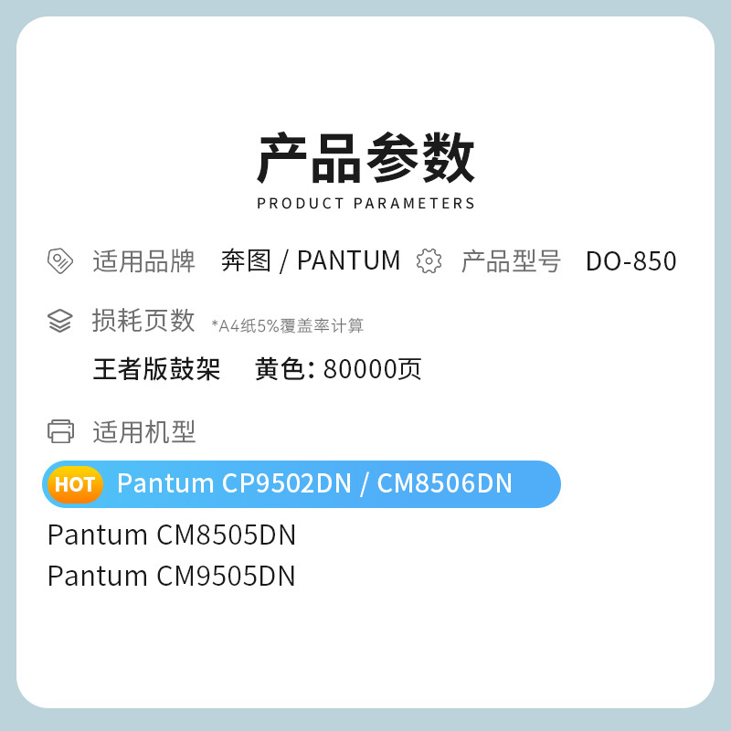 才进王者版适用奔图DO-850Y鼓架PANTUM CP9502DN成像鼓CM8506DN感光鼓8505DN激光硒鼓组件