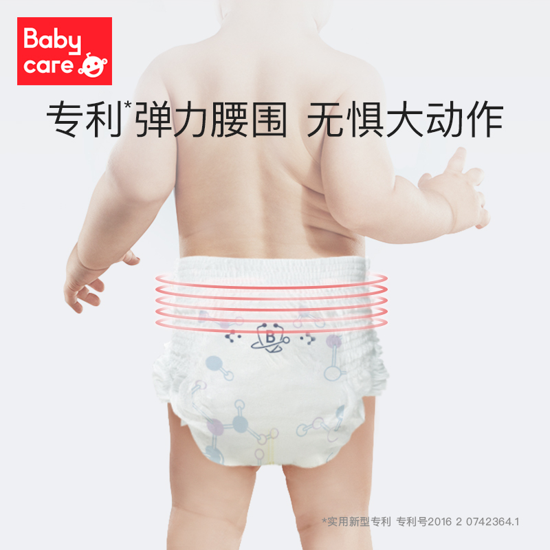 babycare专研臀肌婴幼儿尿不湿bbc纸纸尿裤