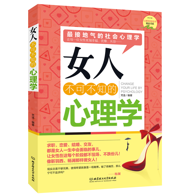 [正版]4册微表情心理学九型人格心理学沟通心理学性格心理学微反应心理学 男人女人不可不知心理学百科大全集套装高清大图