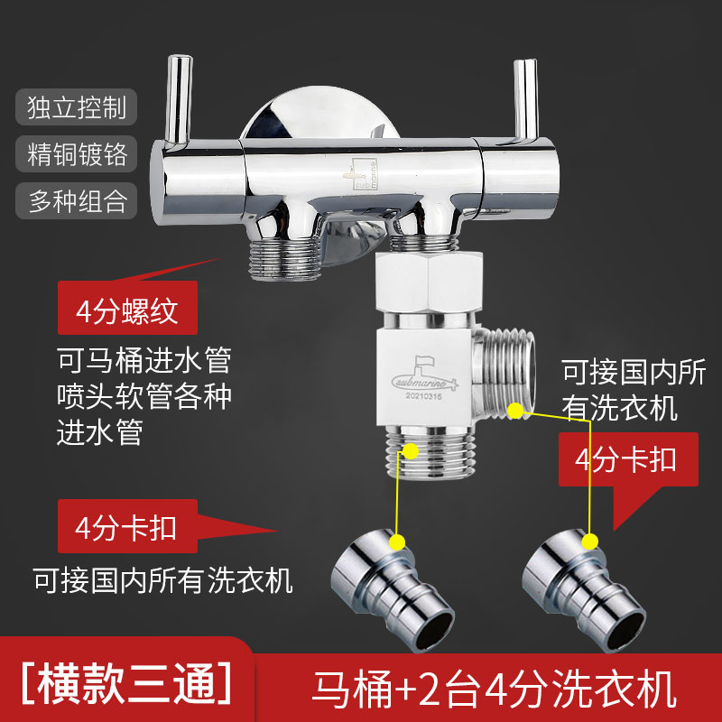 潜水艇角阀全铜冷热通用三通角阀 陶瓷芯马桶热水器龙头卫浴F401/F402 F401+4分接口+4分洗衣机接口+4分洗衣机接口