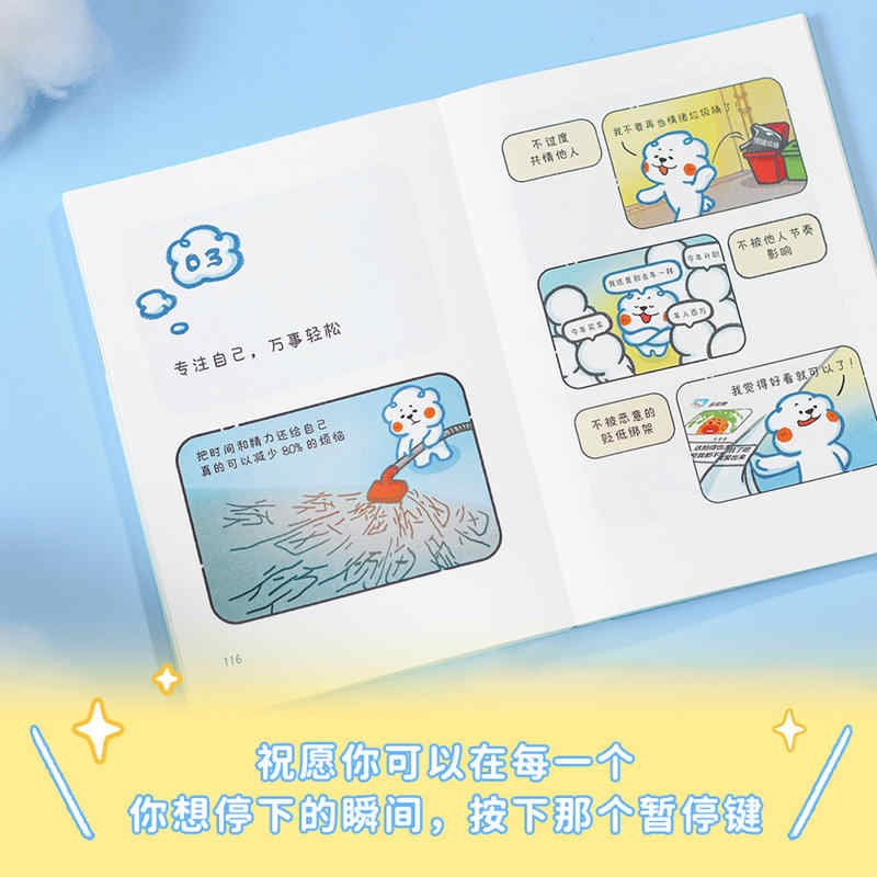 [正版]你可以按下暂停键 温暖百万读者的元气小狗 云云狗系列治愈系漫画书故事集 点亮你每一个情绪低落的时刻治愈系绘本书高清大图