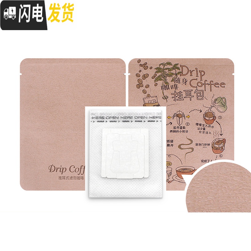 三维工匠50只咖啡袋牛皮纸铝箔袋50挂耳咖啡滤袋滴滤式手冲咖啡滤纸袋 卡其色黄彩图光版方角咖啡器具高清大图