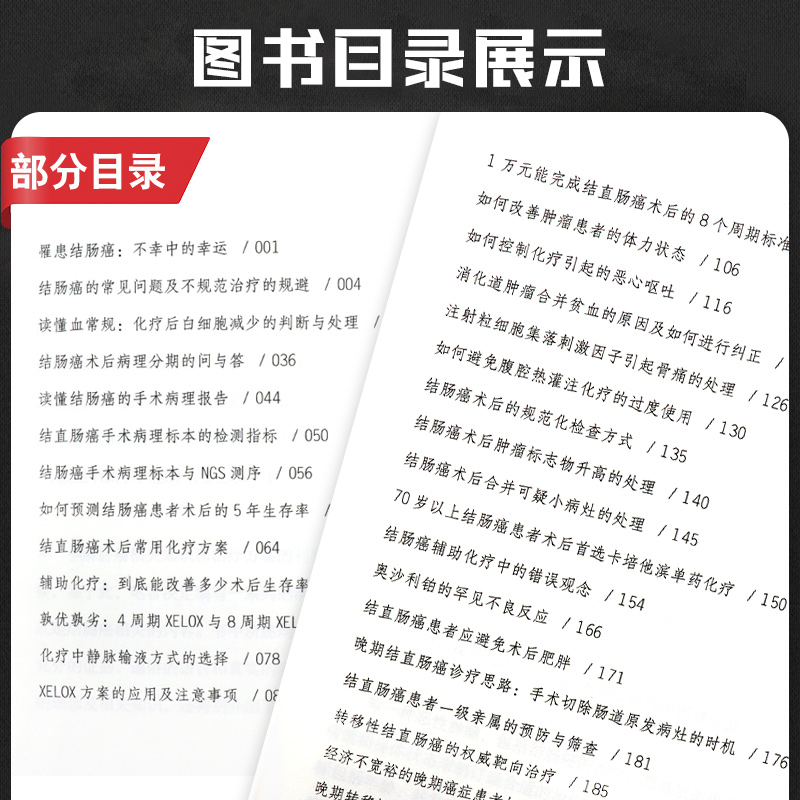 [正版]解惑结肠癌治疗 张煜 主编 肿瘤科学 直肠癌规范化治疗 肠癌筛查 肿瘤科普书籍 内科学 中国科学技术出版社 97高清大图
