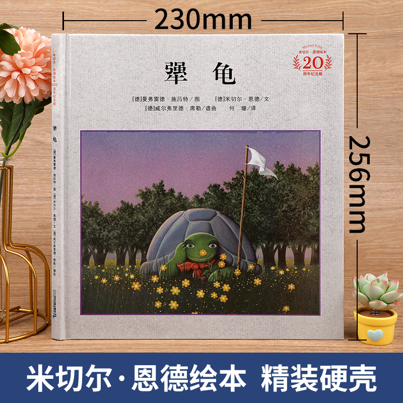 [六册]怪老头+肚肚狼+蜘蛛开店+彩色的梦+喜鹊+小马过河 [正版]犟龟绘本米切尔恩德二年级下册课外书我的爸爸叫焦尼戴小