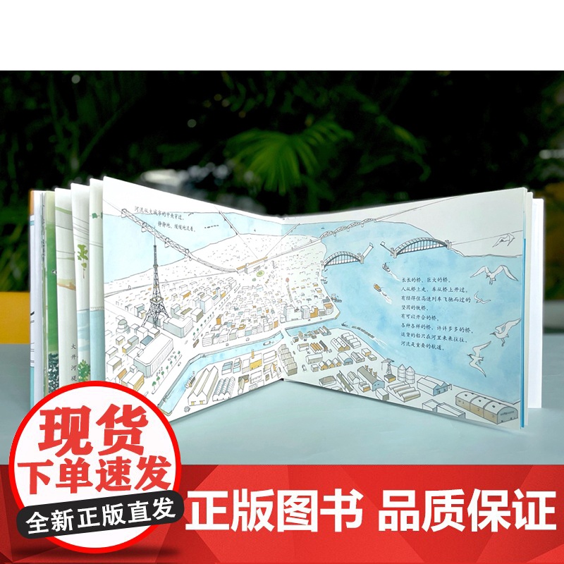 正版童书 河川高清大图