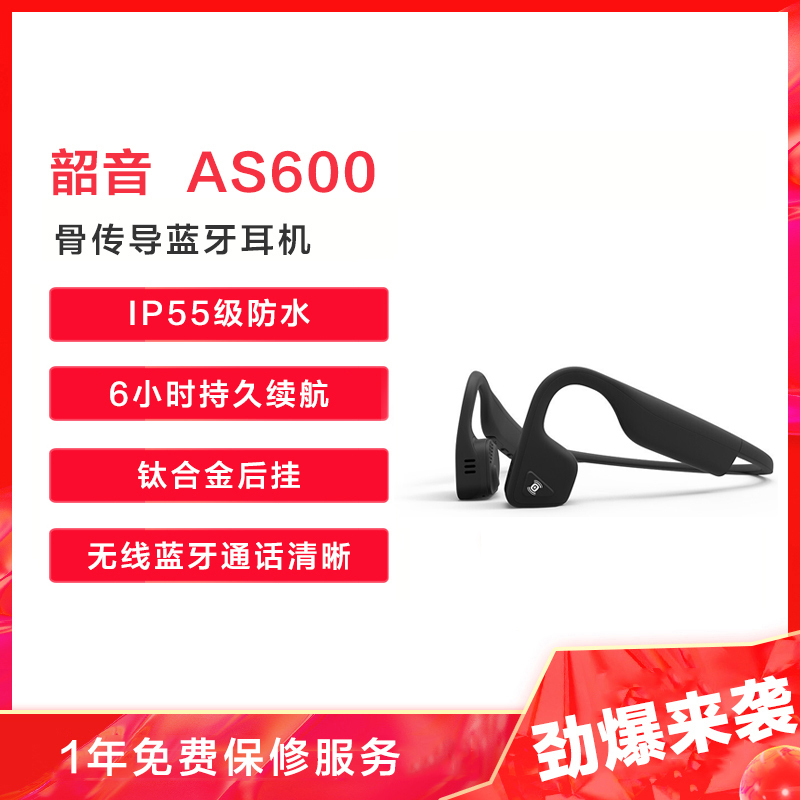 SHOKZ 韶音 AS600 TREKZ 骨传导运动蓝牙耳机 标准黑