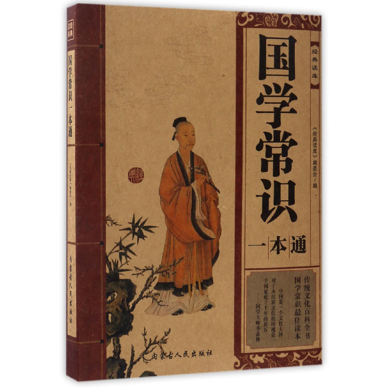 音像国学常识一本通/经典读库编者:经典读库编委会