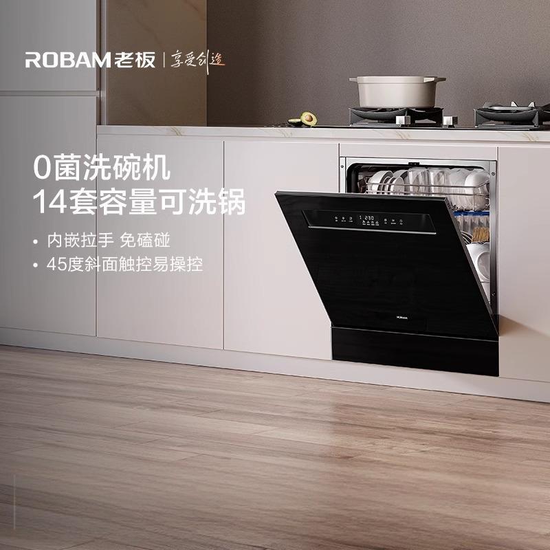 老板(Robam)G1mini嵌入式洗碗机 灶下变频14套640高度全厨安装紫外消毒独立烘干B33X 14套洗碗机