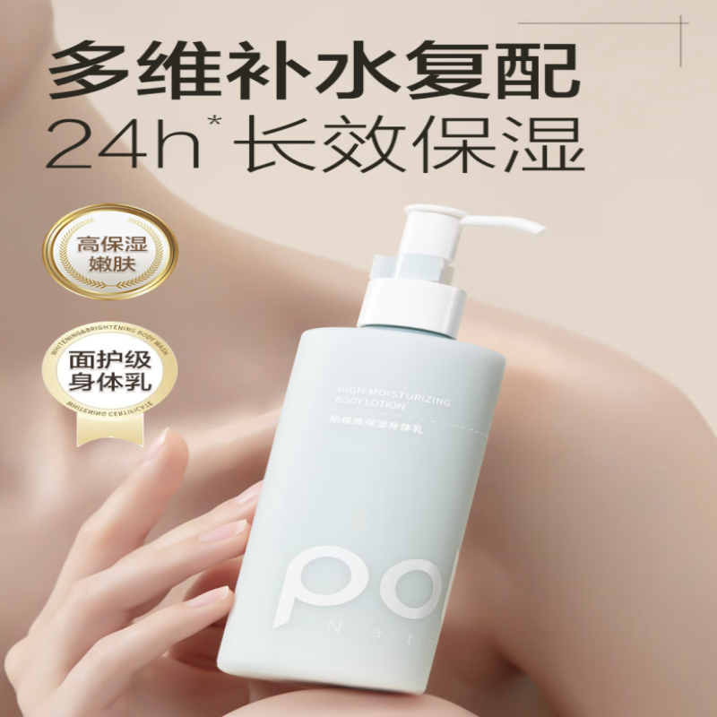 柏缇(POTE) 高保湿身体乳 滋润补水香氛润肤乳霜 300ml (单位:瓶)高清大图