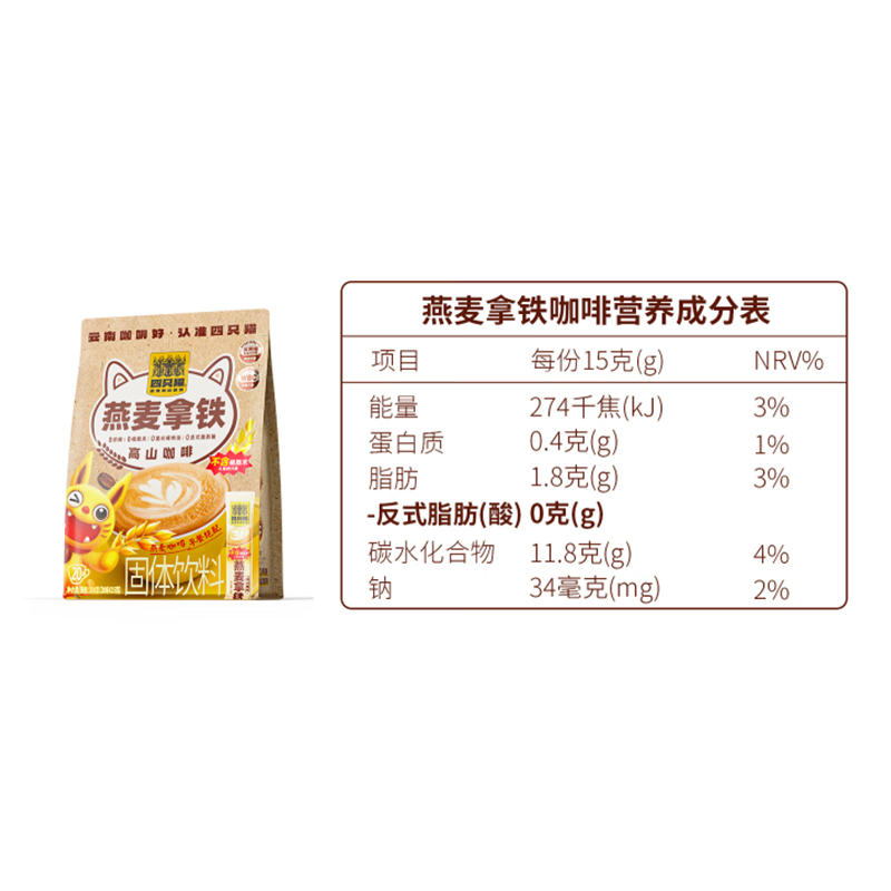 四只猫咖啡燕麦拿铁20条0植脂末三合一速溶咖啡粉冲调饮品300g/袋高清大图