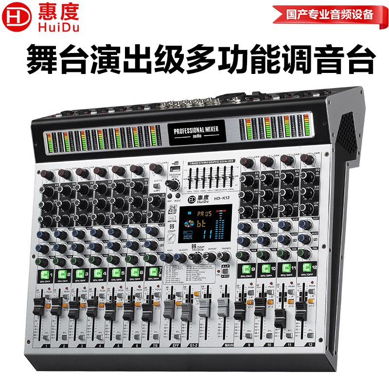 惠度(HuiDu)HD-K12Y专业多路调音台带DSP效果舞台演出婚庆活动视频会议录音模拟调音台(银色)高清大图