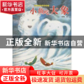 小鱼吃大象