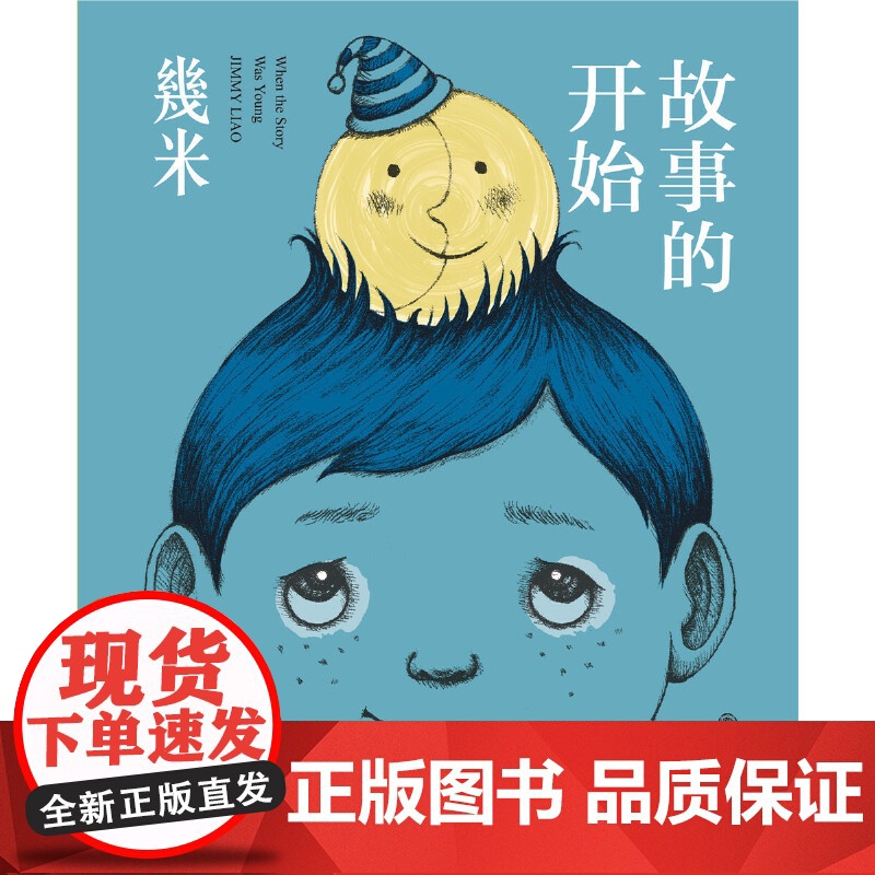 几米:故事的开始高清大图