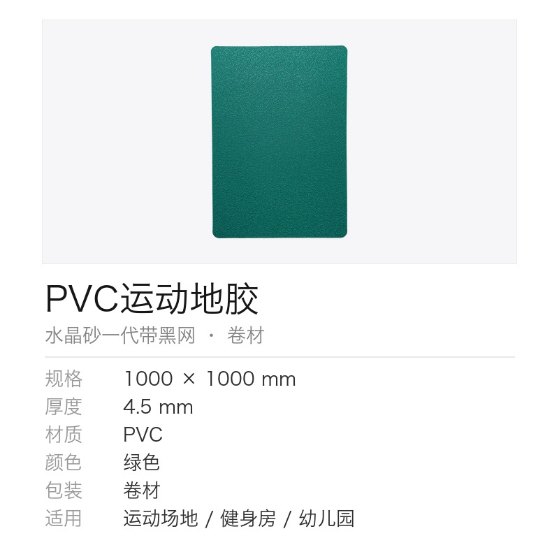 晖旭源 地垫 地板革 塑料地板 水晶砂一代带黑网款 4.5mm 绿色 平方米高清大图
