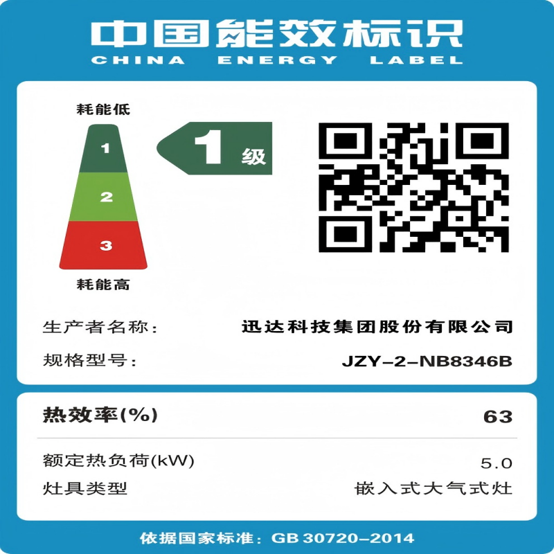 迅达旋流火燃气灶JZY-2-NB8346B(2022版--液化气)