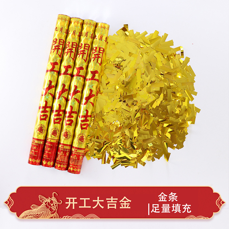 节庆手持礼炮开工大吉金色(金条)60cm 10根装
