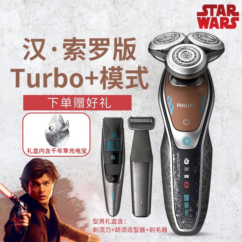 飞利浦(Philips)电动剃须刀礼盒SW6710/15LUXBP 充电旋转式三刀头全身水洗 剃须刀+造型器+剃毛器