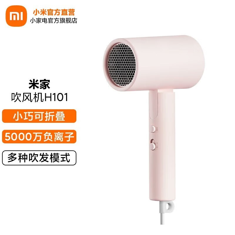 小米(mi) 便携吹风机H101 折叠电吹风 负离子护发