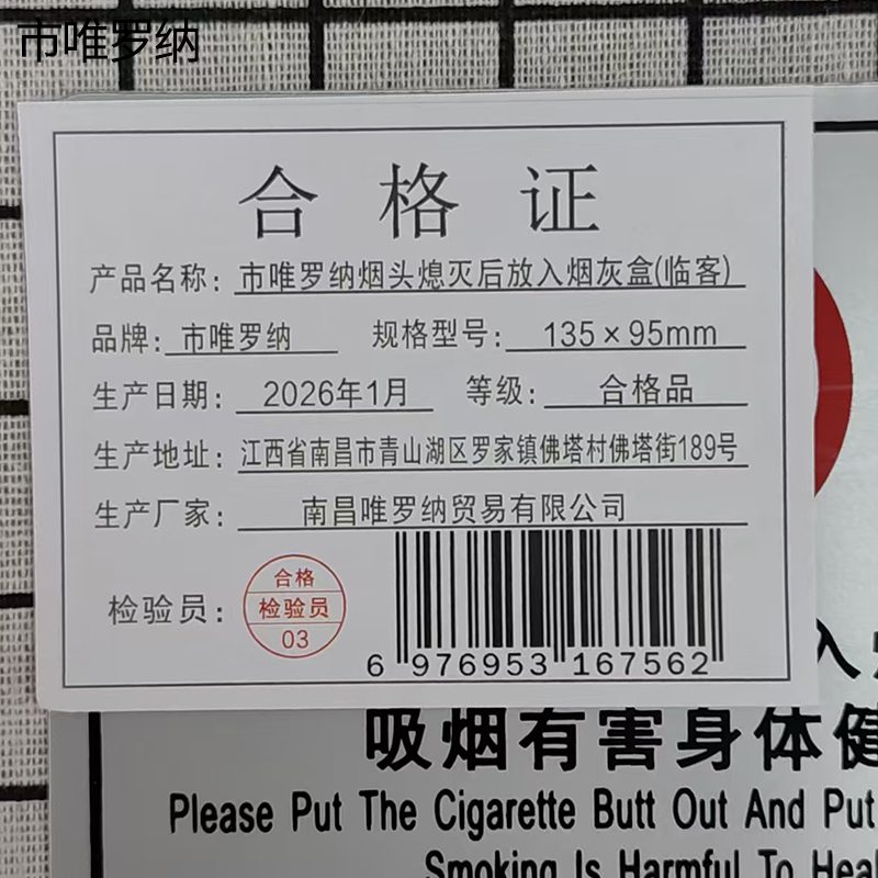 市唯罗纳烟头熄灭后放入烟灰盒(临客)135×95mm 张高清大图