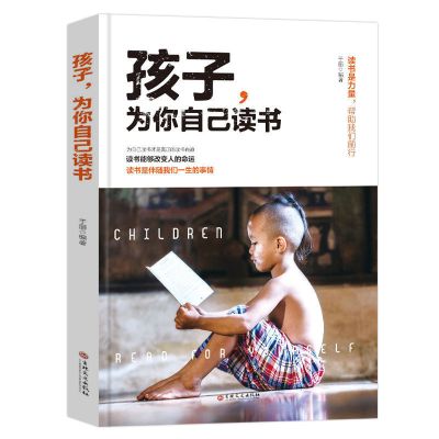 孩子为自己读书 孩子为你自己读书 等你在清华北大全套3册正版青少年励志教育书籍