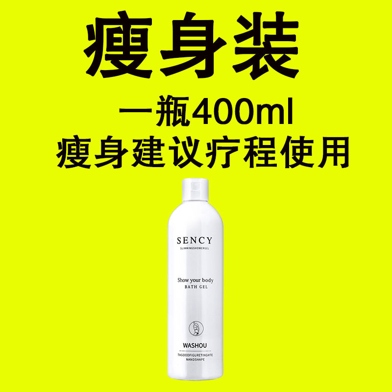懒人瘦身沐浴露产品瘦腿变好看学生女夏日瘦小腿快速逆袭神器 一瓶体验装[没有送]一瓶/400ml