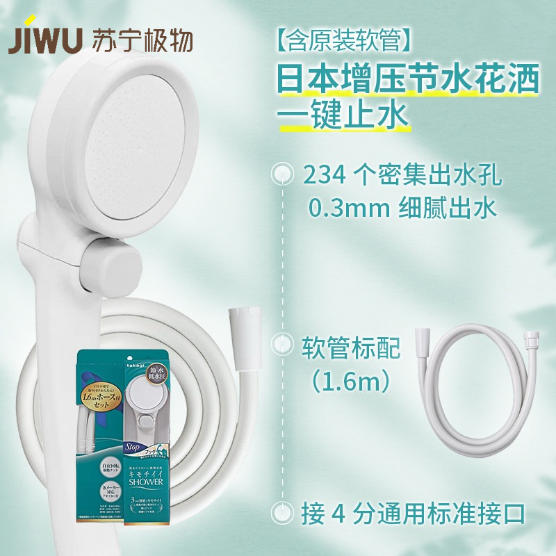 日本takagi淋浴用品套装 喷头增压节水 原装进口通用接口 可加除氯滤芯护肤护发莲蓬头 JSB022