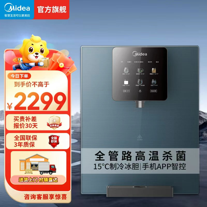 美的(Midea) 家用壁挂式管线机 全通量匹配 高温杀菌 多段控温 智能触控 MG240-D星河管线机 冷热触控高清大图