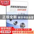 汽油发动机电控系统结构与检修