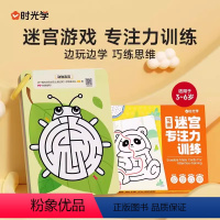 [热卖-抖音同款]可擦迷宫专注力训练 [正版]可擦迷宫专注力训练卡益智玩具走迷宫思维游戏宝宝幼儿启蒙认知脑力开发智力开发