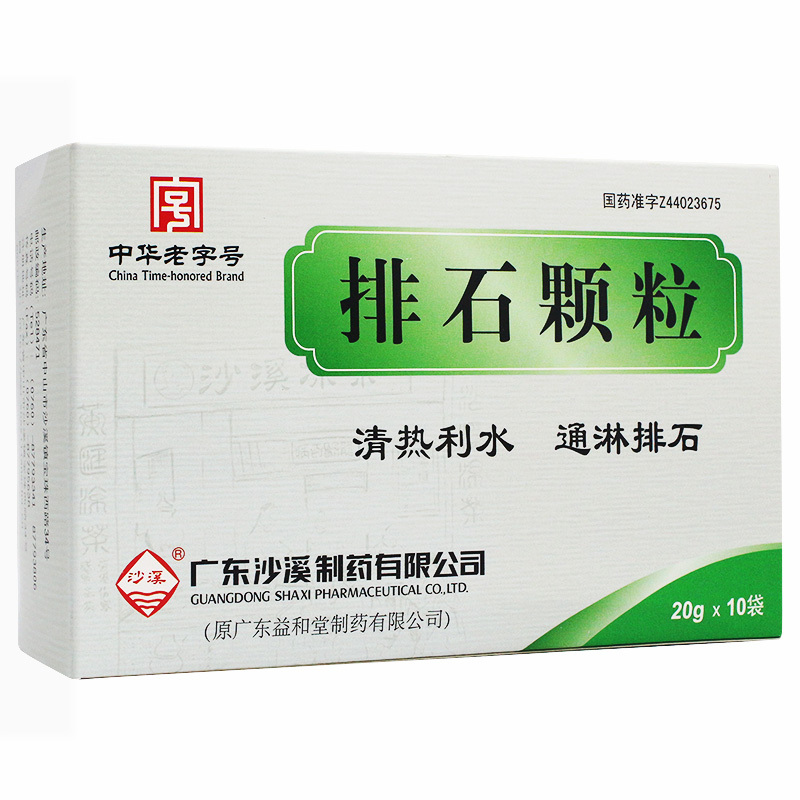 沙溪排石颗粒20g10袋盒视频