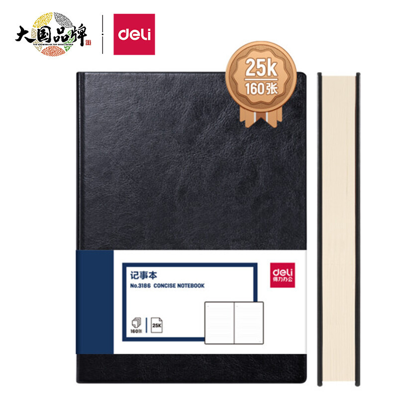 得力(deli)3186加厚商务皮面本 会议记事本笔记本25K160张 黑色高清大图